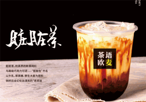 茶语欧麦