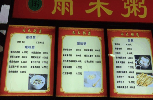 雨禾粥道产品 门店图片