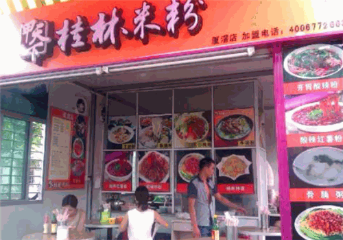 甲天下桂林米粉