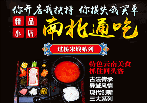 南云印象过桥米线怎么样?加盟优势有哪些?