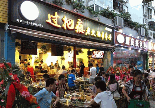 过把瘾火锅