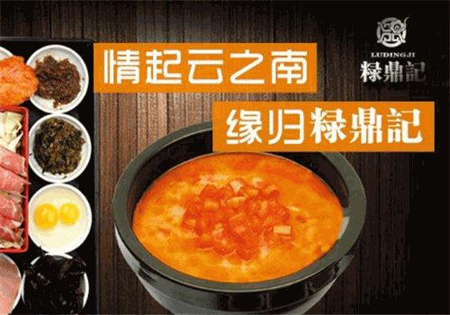 粶鼎记米线