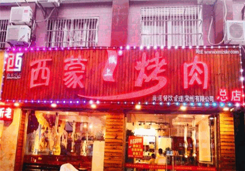西蒙纸上烤肉