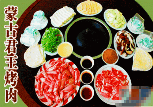 蒙古君王烤肉