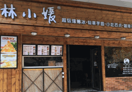 林小媛甜品