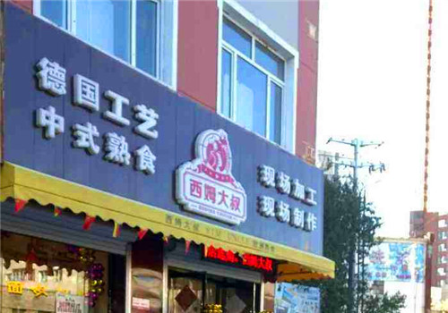 西姆大叔