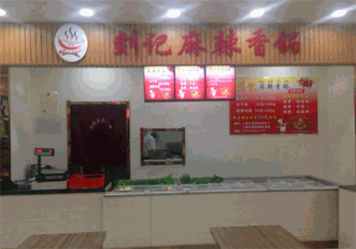 刘记麻辣香锅