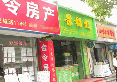 景福记