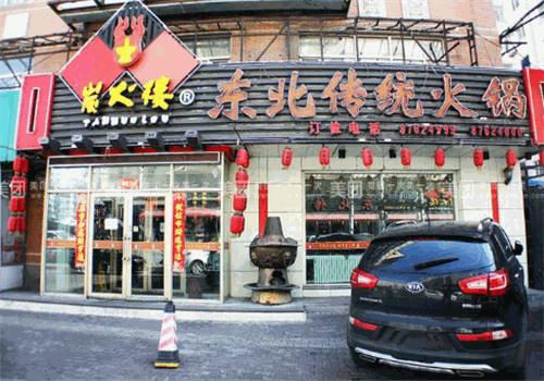 炭火楼火锅