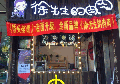 徐先生的肉肉