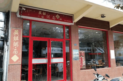 英姐粥面店产品 门店图片
