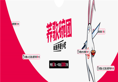 荞歌碗团