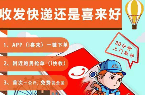 喜来快递产品 门店图片