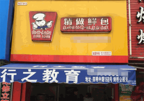 包子叔叔