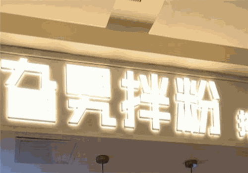 旮旯拌粉