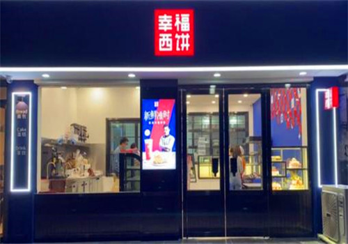 幸福西饼蛋糕
