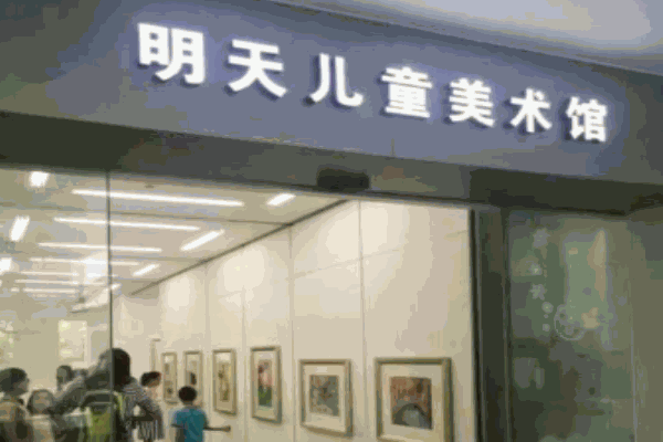 明天儿童少儿美术加盟