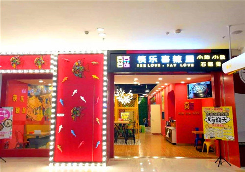 筷乐喜辣屋
