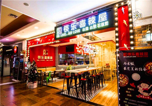 筷乐喜辣屋