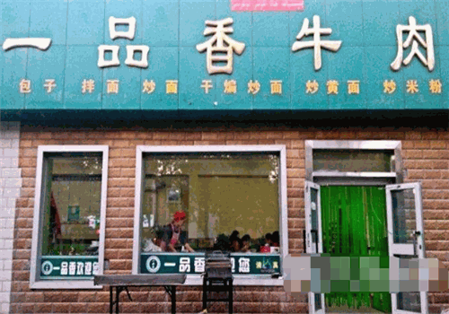 一品香牛肉面