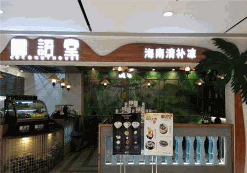 椰语堂