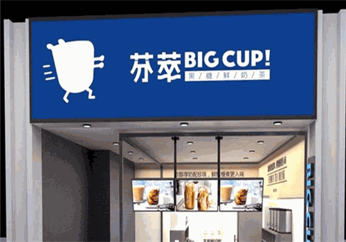 芬萃奶茶