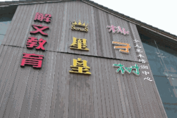 桃子树少儿美术加盟