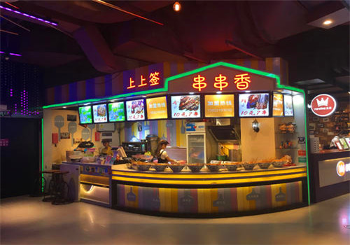 上上签串串香