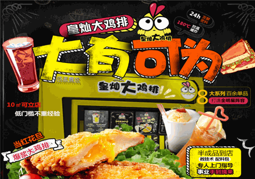 皇灿大鸡排
