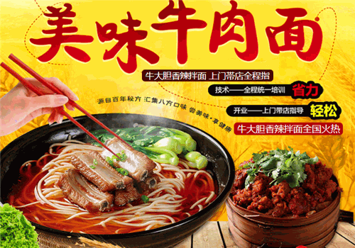 牛大胆香辣拌面