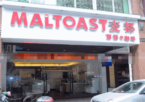 MALTOAST麦都
