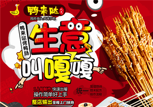 鸭来哒秘制烤鸭肠