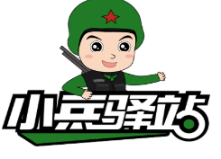 小兵驿站加盟