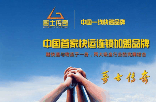 哥士传奇速递产品 门店图片
