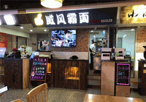 威风霸面