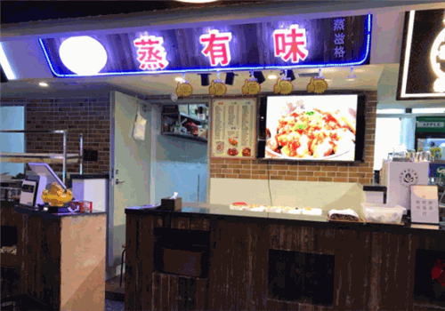 蒸有味