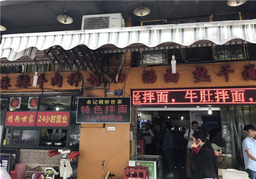 精粉世家