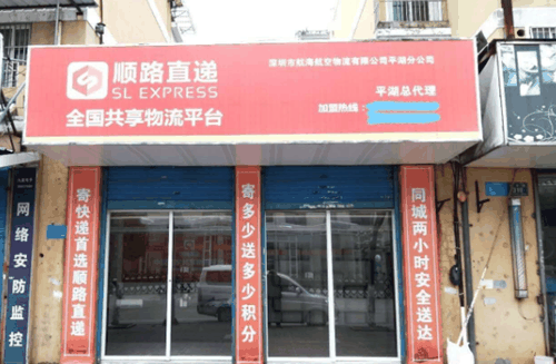 顺路直递