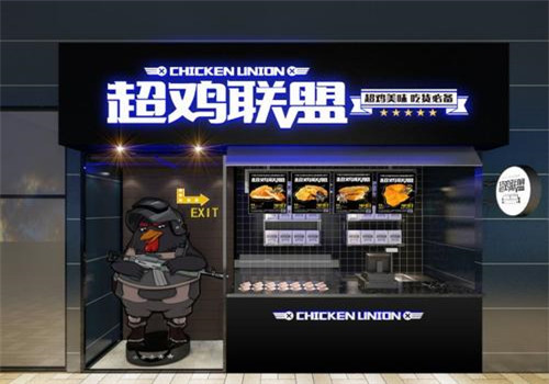超鸡联盟