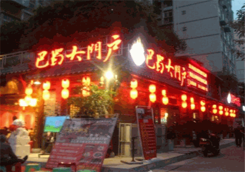 巴蜀大门户老火锅