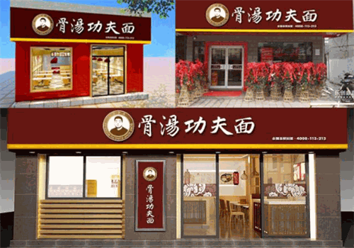 王老五骨汤功夫面