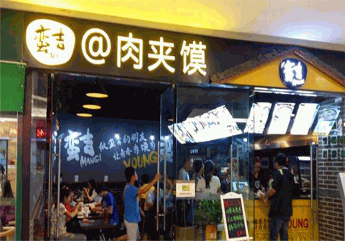 蛮吉肉夹馍