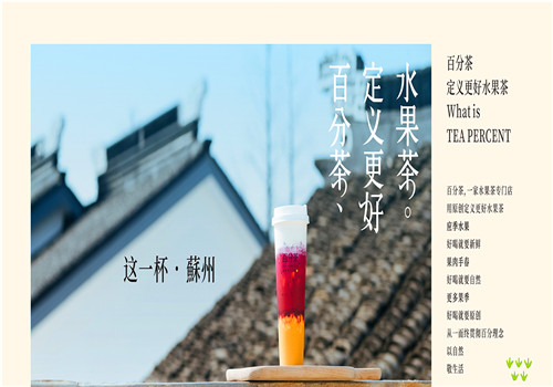 %百分茶