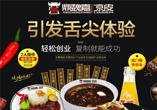 鼎魏嘉凉皮