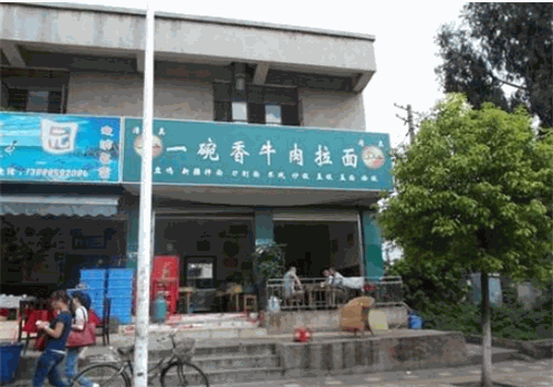 一碗香牛肉拉面