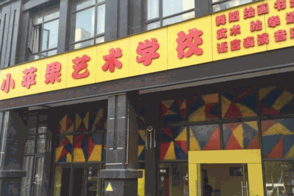 小苹果艺术学校