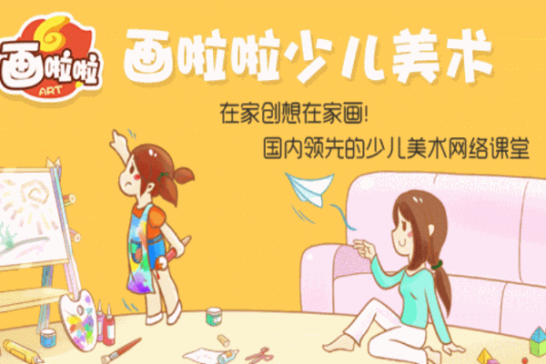 画啦啦少儿美术
