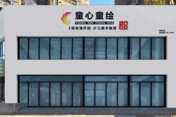 童心童绘少儿美术