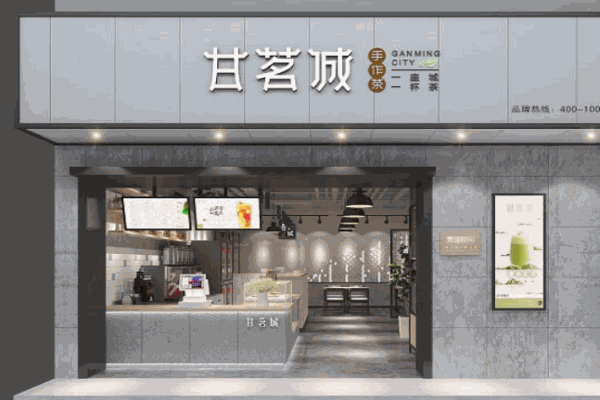 甘茗城奶茶