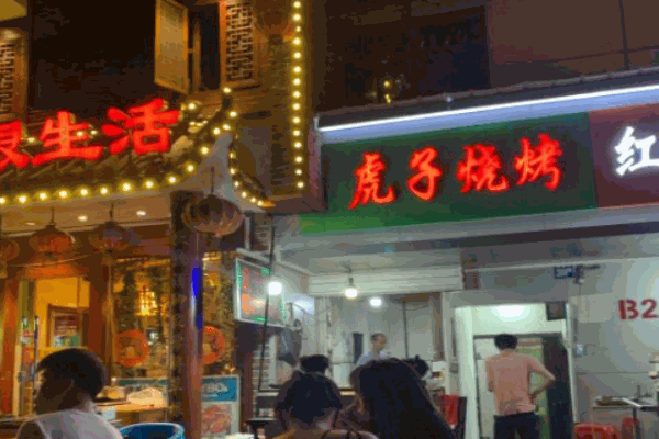 虎子烧烤加盟